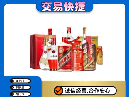 攀枝花市米易县名酒回收酒水.jpg