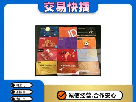 攀枝花市米易县回收网购卡