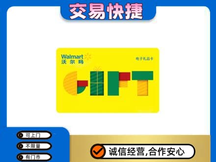 攀枝花市米易县回收沃尔玛购物卡