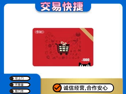 攀枝花市米易县回收享淘卡