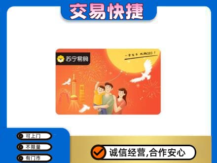 攀枝花市米易县购物卡回收苏宁易购卡.jpg
