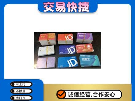 攀枝花市米易县回收超市卡