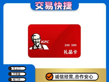 攀枝花市米易县回收肯德基卡