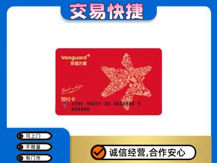 攀枝花市米易县购物卡回收华润万家卡.jpg